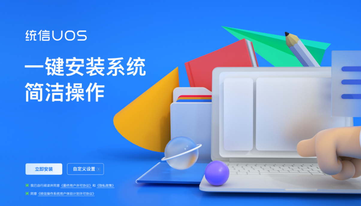 统信UOS Desktop home 21.3