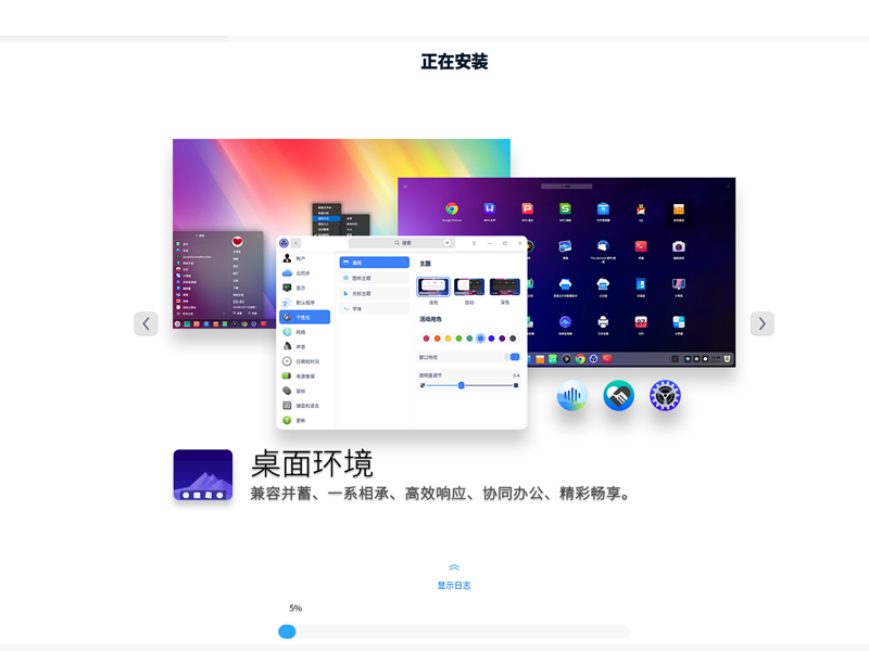 UOS Desktop home 20 (1010)桌面个人版(64位)