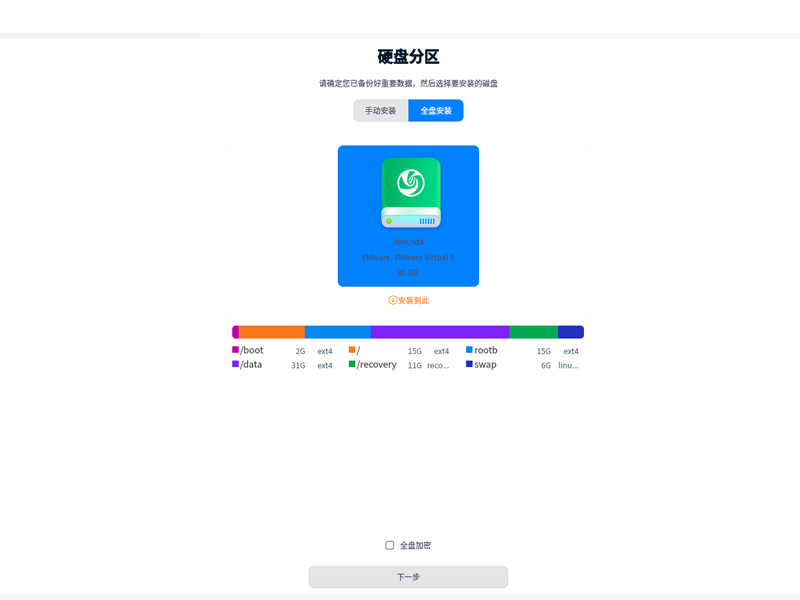 Deepin Linux 20 正式版 (64位)
