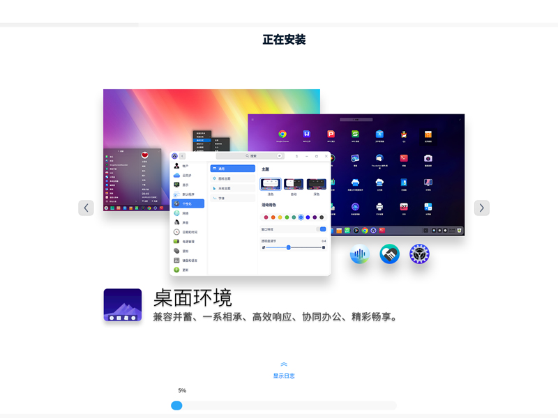 Deepin Linux 20 正式版 (64位)