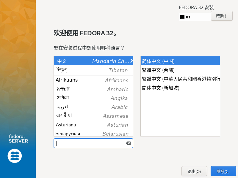 Feodra Server 32 官方正式版(64位)