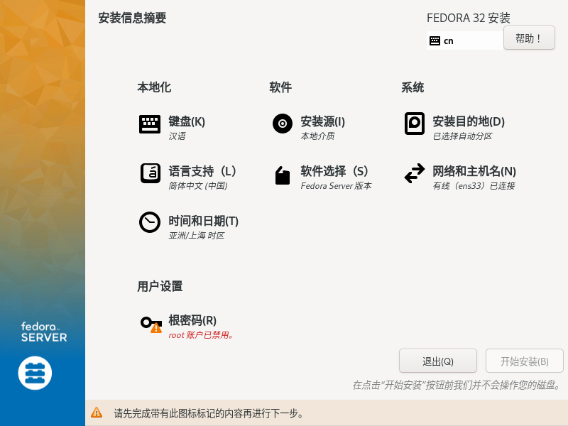 Feodra Server 32 官方正式版(64位)