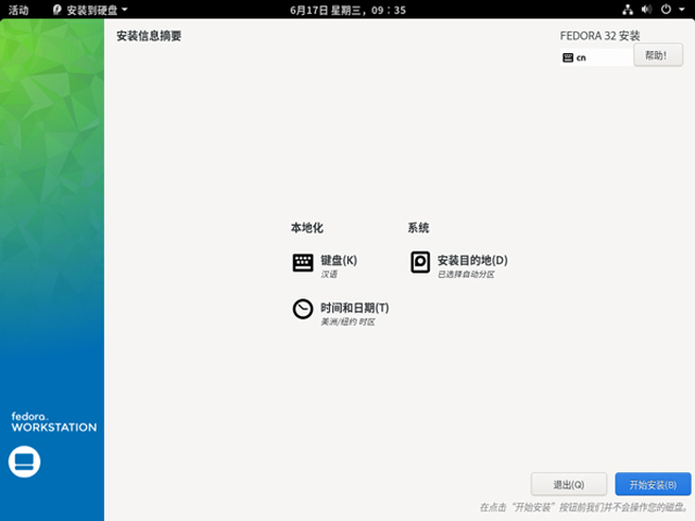 Feodra Workstation 32 官方正式版(64位)