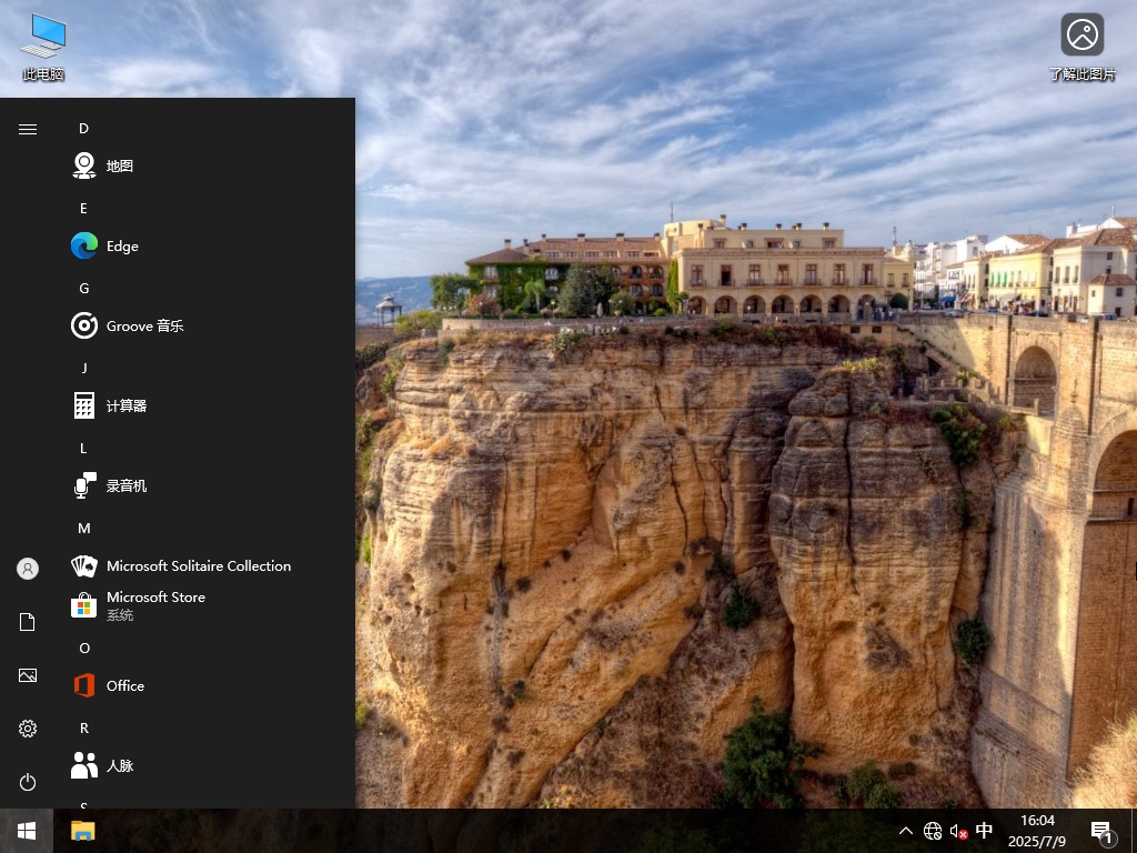 【老电脑升级首选】Windows10 64位 专业精简版镜像