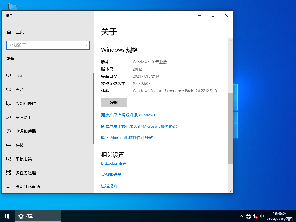 WINDOWS 10 X64 【20H2】专业极速版 V2020.11