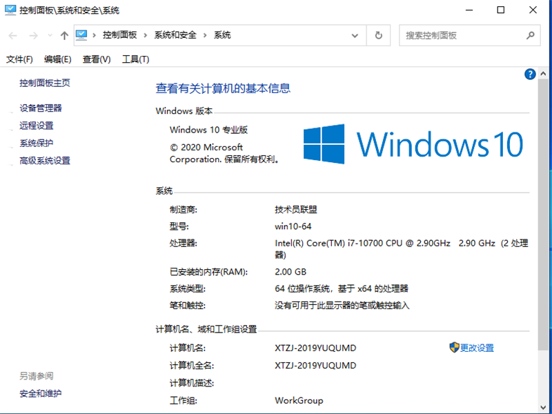 技术员联盟 GHOST WIN10 64位安全装机版 V2021.01
