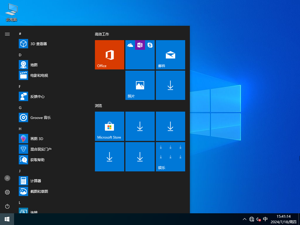 Windows10 【1909】 64位专业版 V2020.12