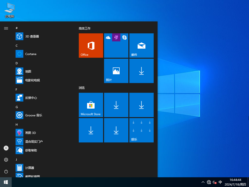 番茄花园 Win10 (2004) 64位 安全专业版 V2021.01
