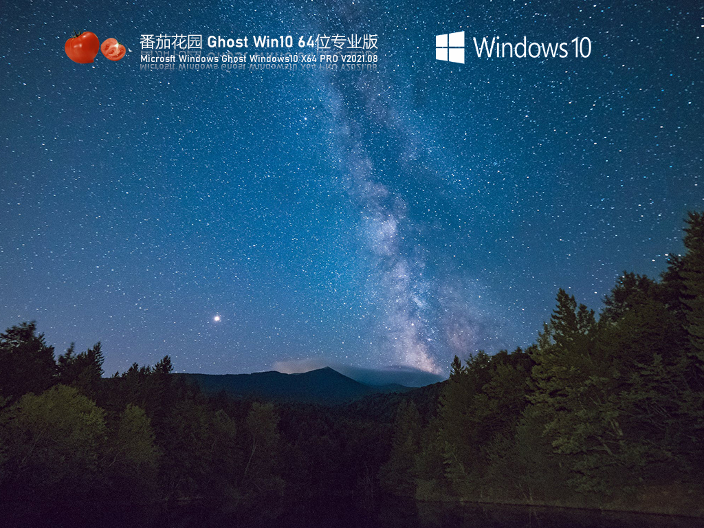番茄花园 Windows10 64位 纯净专业版 V2021.08