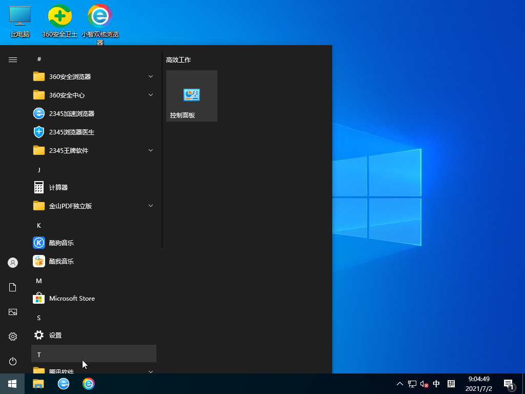 青苹果Windows10 64位专业版镜像 V2021.07