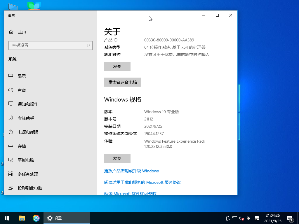 大地系统 Ghost Win10 64位 专业稳定版 V2021.10