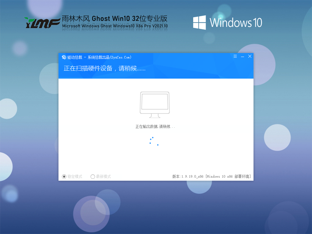 雨林木风 Ghost Win10 32位 专业版 V2021.10