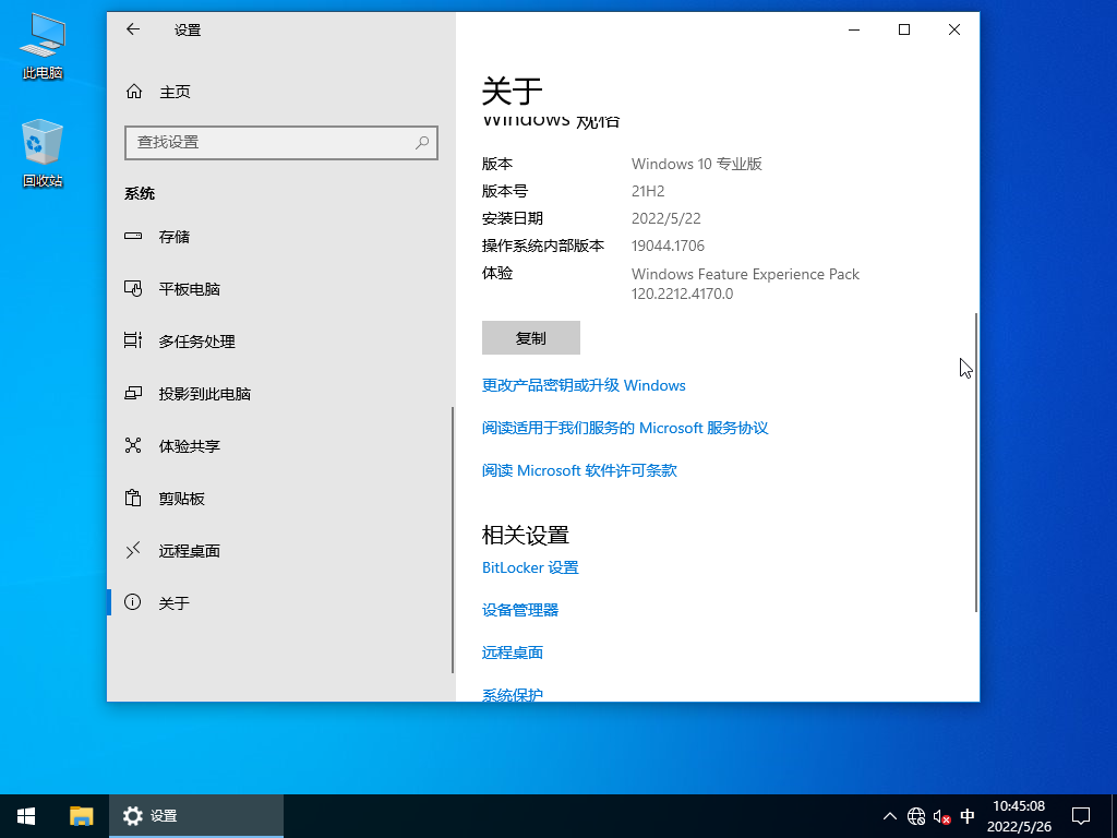 青苹果系统 Ghost Win10 64位 专业版（流畅版）V2022.06