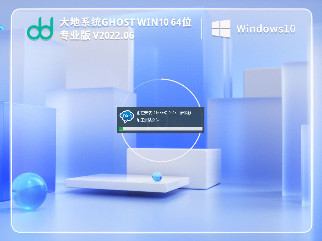 大地系统 Ghost Win10 64位 最新专业版 V2022.06