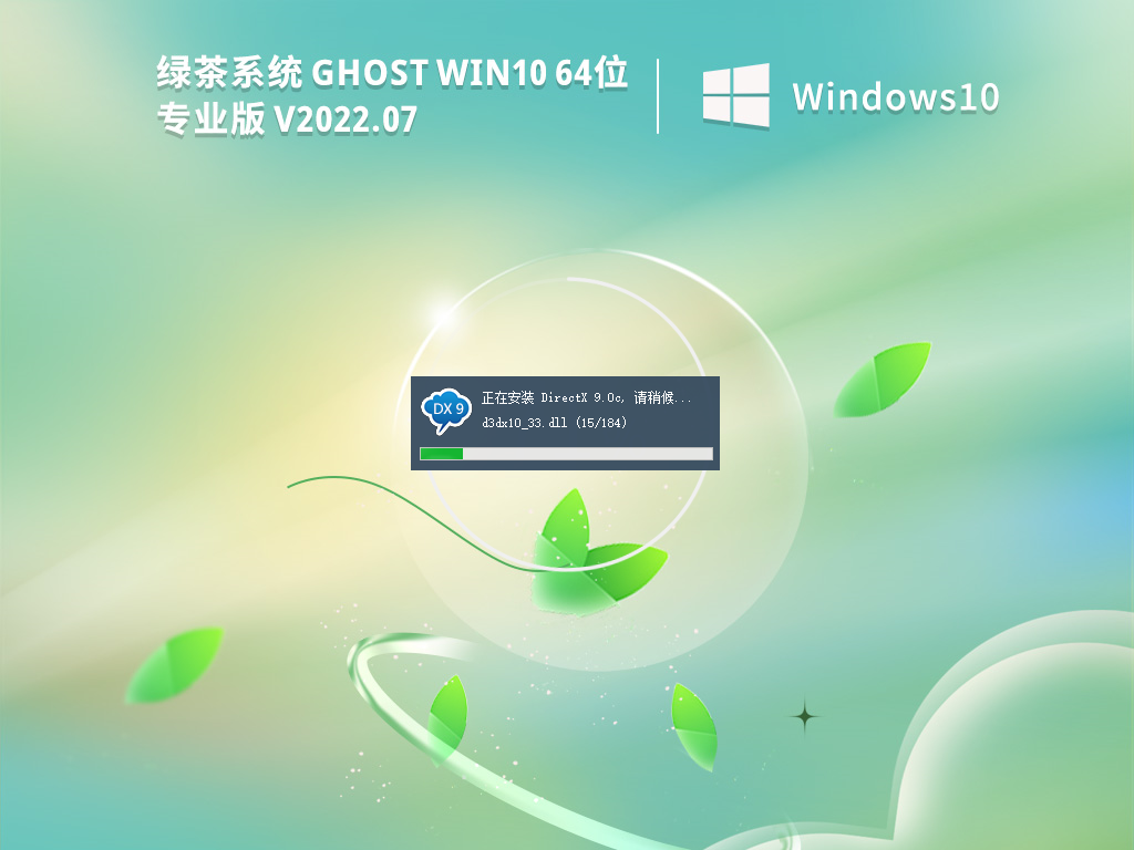 [最稳定流畅版本] 绿茶系统 Ghost Win10 64位 21H2专业镜像 V2022.07