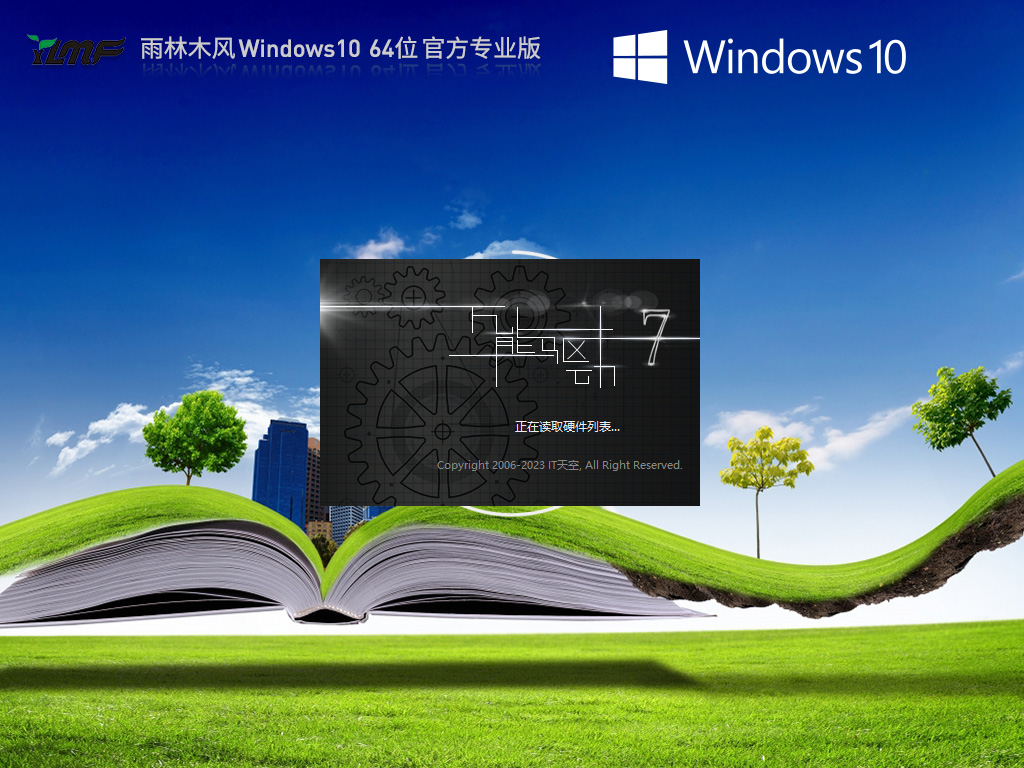 雨林木风 Windows10 64位 官方专业版 V2023