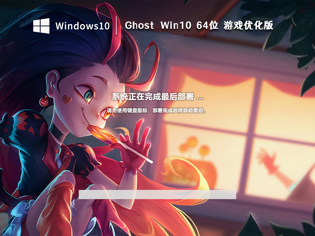 超好用的Windows10 64位 游戏专用版 (优化版)