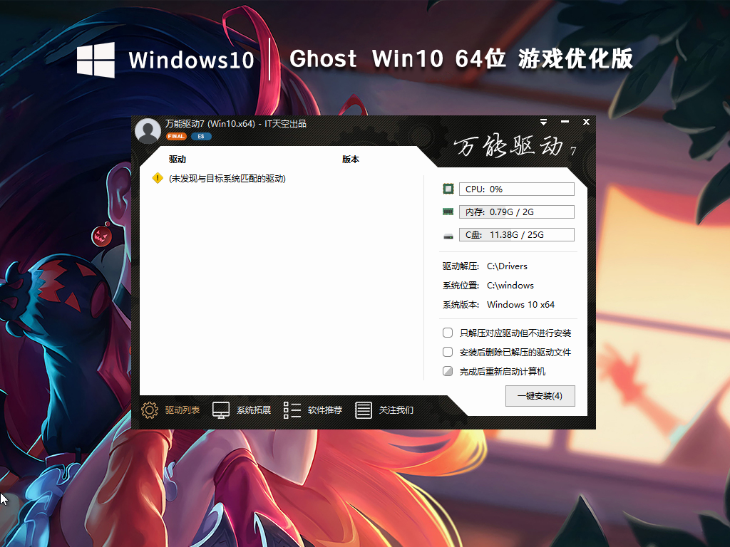 超好用的Windows10 64位 游戏专用版 (优化版)