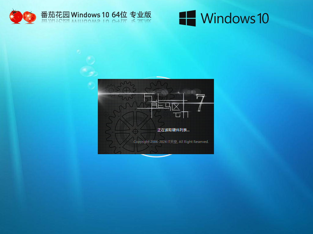 【品牌专属】番茄花园 Windows10 64位 中文专业版