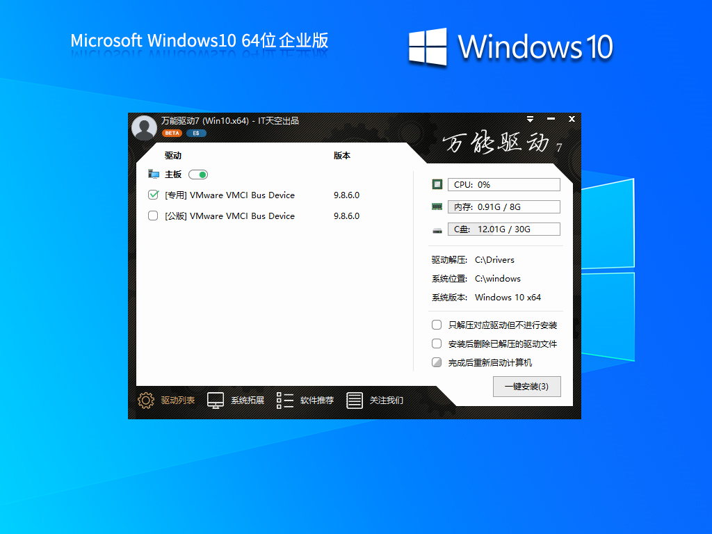 【IT专业人员】2025 最新 Windows10 64位 企业版系统