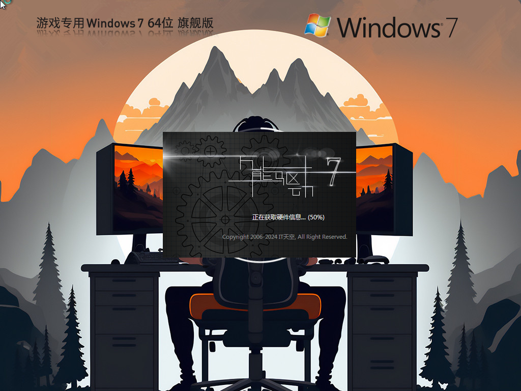 【老游戏玩家首选】Windows7 64位 游戏性能优化旗舰版