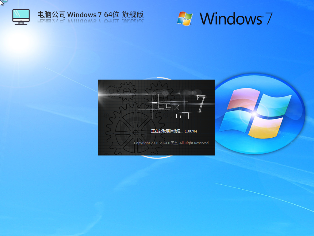 【老电脑】电脑公司 Windows7 64位 装机旗舰版