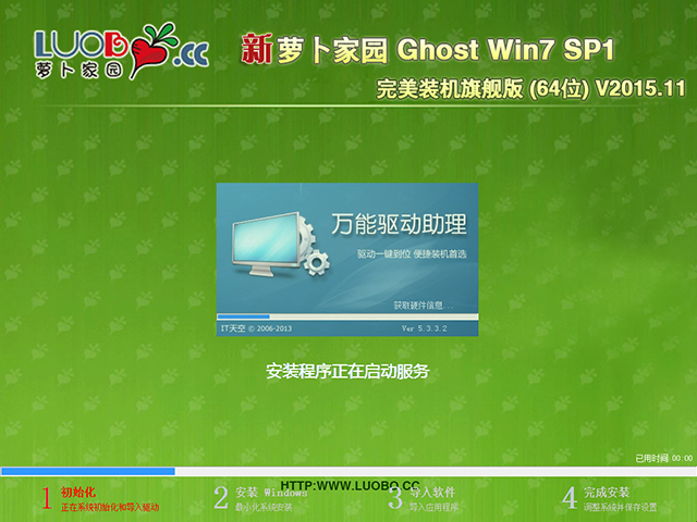萝卜家园 GHOST WIN7 SP1 X64 完美装机