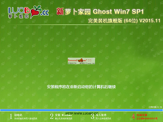 萝卜家园 GHOST WIN7 SP1 X64 完美装机