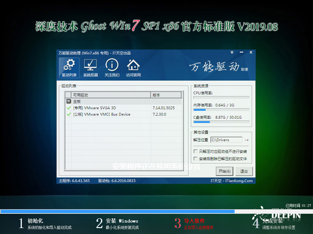 深度技术 GHOST WIN7 SP1 X86 官方标准版 V2019.08(32位)