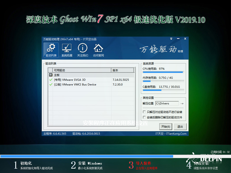 深度技术 GHOST WIN7 SP1 X64 极速优化版 V2019.10