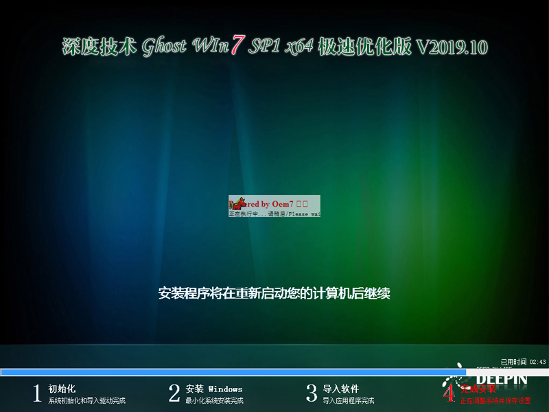 深度技术 GHOST WIN7 SP1 X64 极速优化版 V2019.10