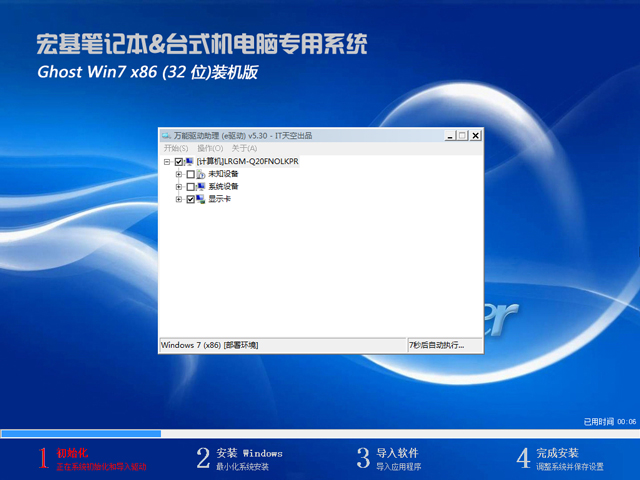 Acer 宏碁 WIN7 SP1 X86 笔记本通用精简版 V2019.09 (32位)