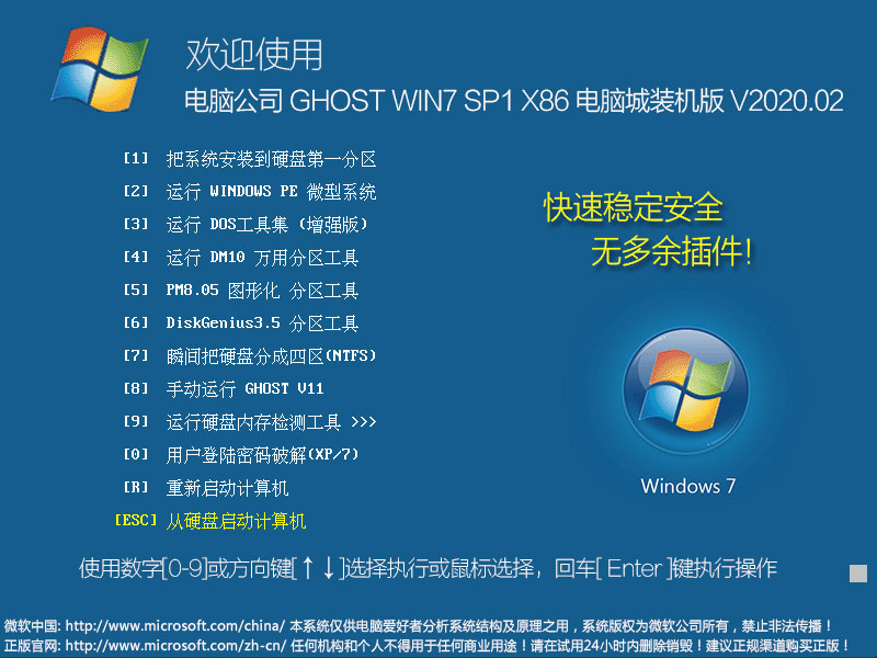 电脑公司 GHOST WIN7 SP1 X86 电脑城装机版 V2020.02(32位)