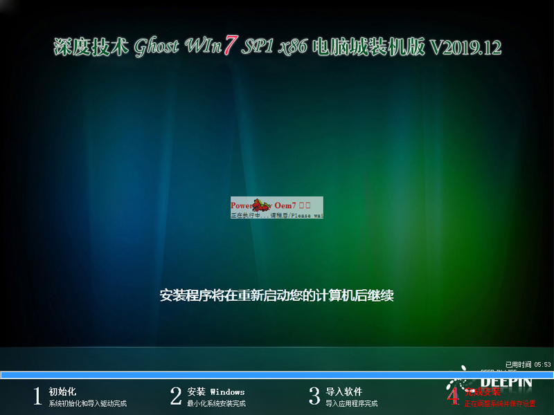 深度技术 GHOST WIN7 SP1 X86 电脑城装机版 V2019.12(32位)