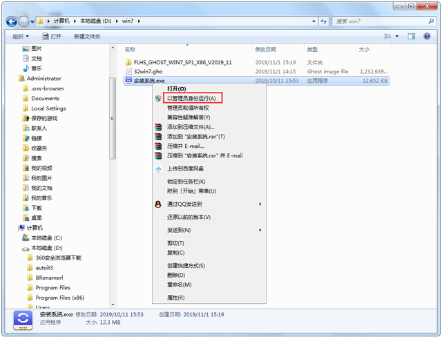 风林火山Win7装机版