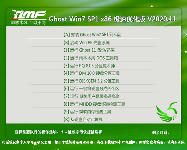 雨林木风 GHOST WIN7 X86 极速优化版 V2020.11
