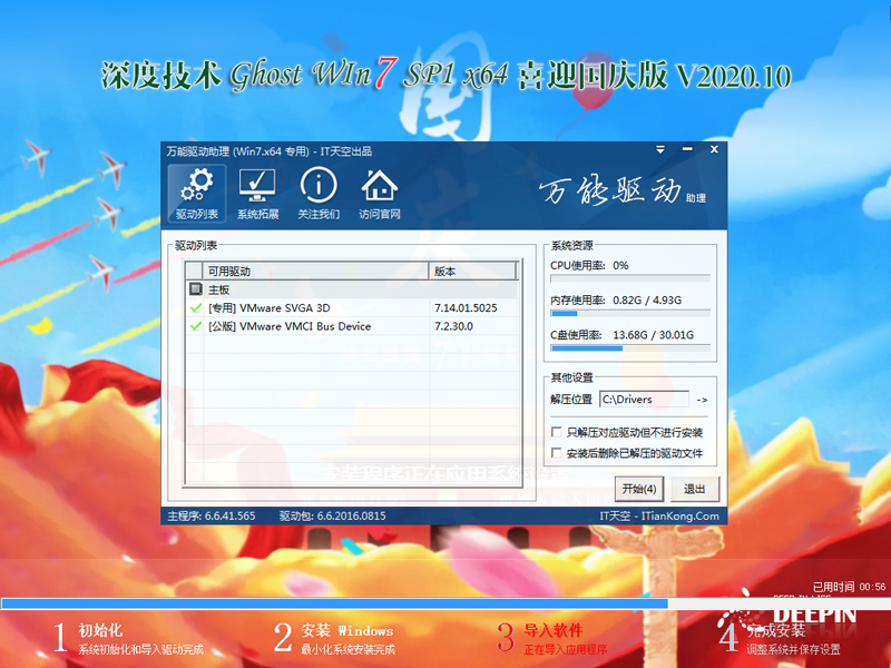 深度技术 WIN7 64位 喜迎国庆纯净旗舰版 V2020.10