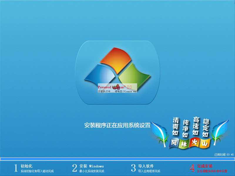风林火山 WINDOWS7 64位稳定安装版 V2020.09