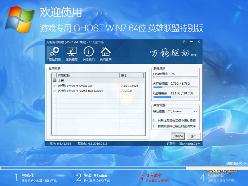 游戏专用 Windows7 64位 英雄联盟特别版