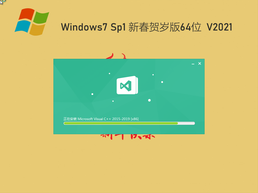 深度技术 GHOST WIN7 64位新春贺岁版 V2021.02