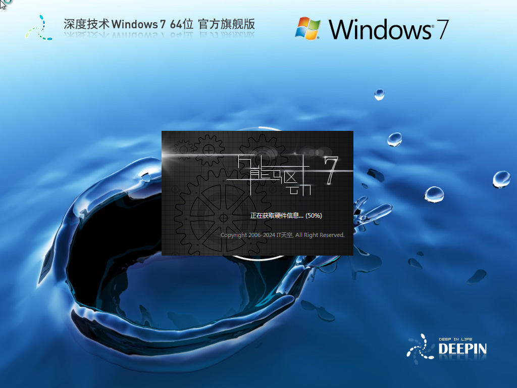 深度技术Win7 64位 稳定办公装机版 V2021.06