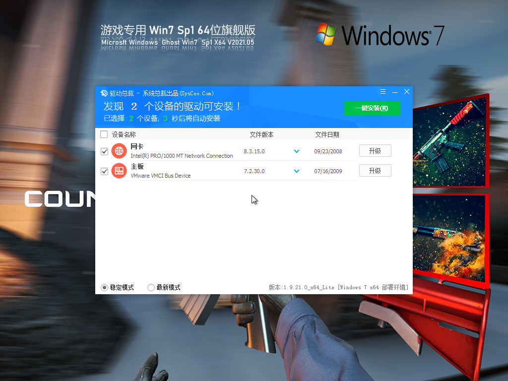 游戏专用 Windows7 SP1 64位旗舰版