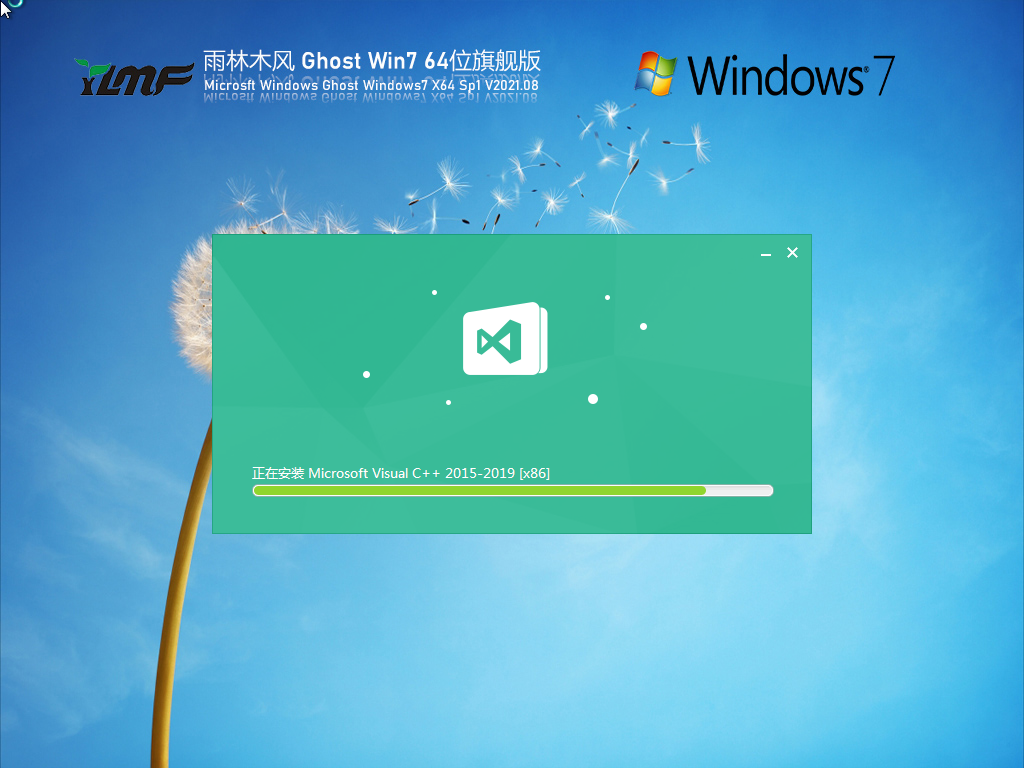 雨林木风 Windows7 64位 纯净旗舰版 V2021.08