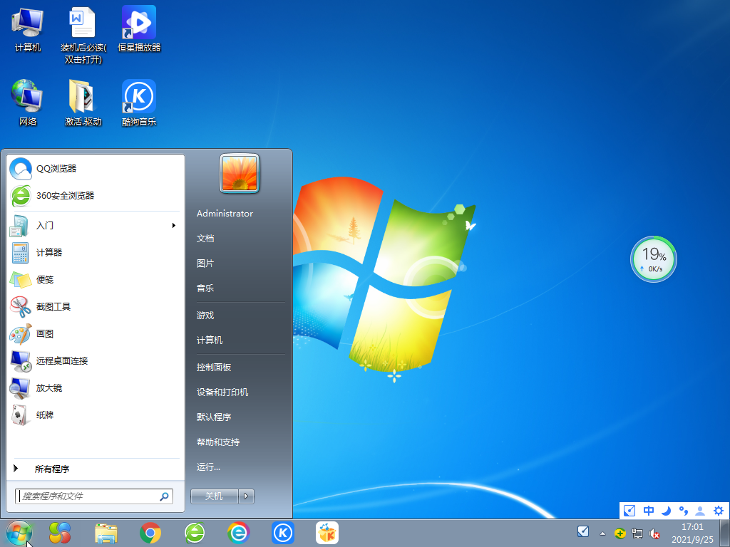 番茄花园 Ghost Win7 64位 快速装机版 V2021.10