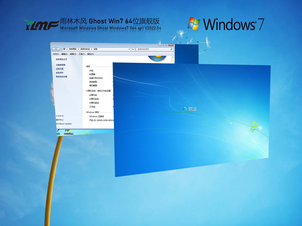 雨林木风 Windows7 64位 稳定装机版 V2022.04