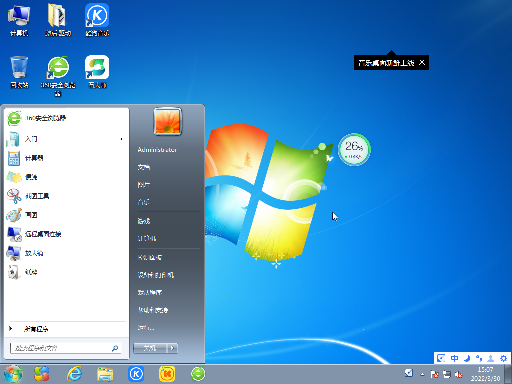 番茄花园 Ghost Win7 32位 旗舰版 V2022.04