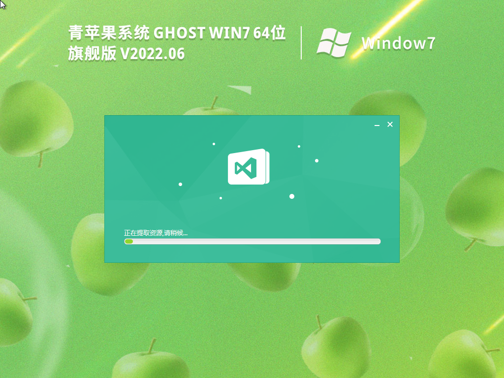 青苹果系统 Ghost Win7 64位 永久旗舰版 V2022.06