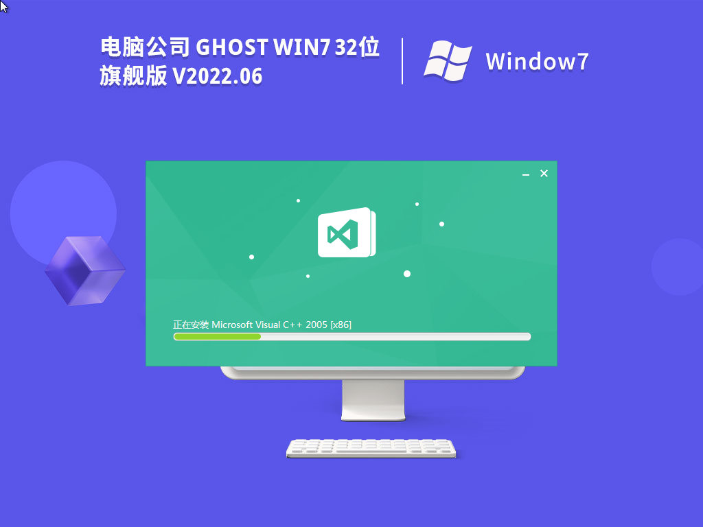 电脑公司 Windows7 32位 装机旗舰版