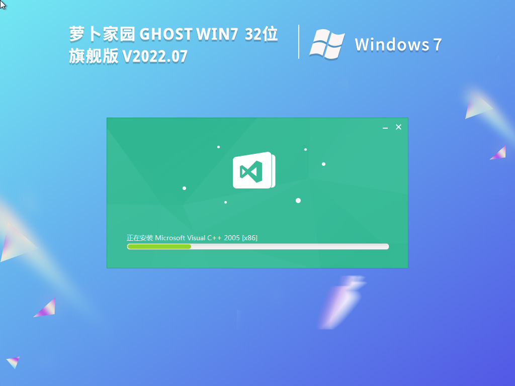萝卜家园 Windows7 32位 全补丁旗舰版