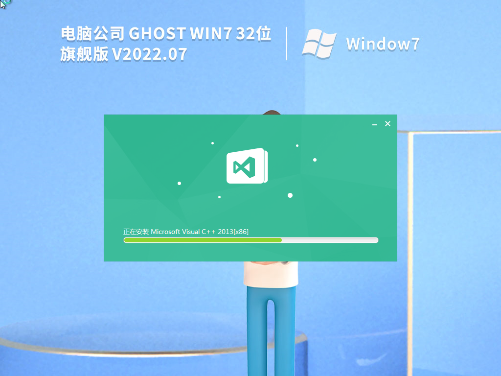 电脑公司 Windows7 32位 精简旗舰版